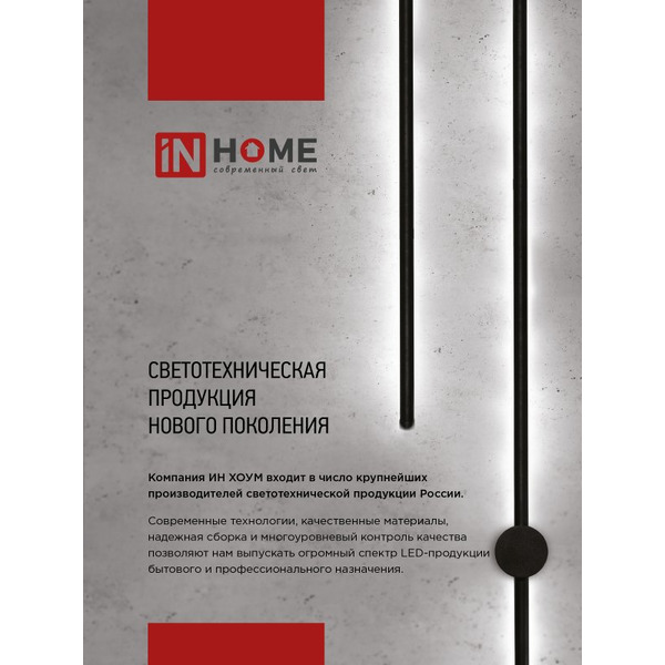 Светильник светодиодный IN HOME ESTETIKA ART-80B-40GL (4690612057835)