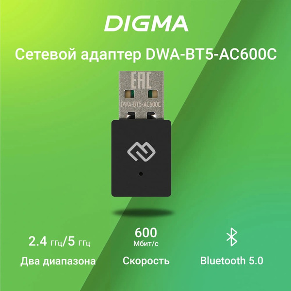 Сетевой адаптер Wi-Fi Digma DWA-BT5-AC600C