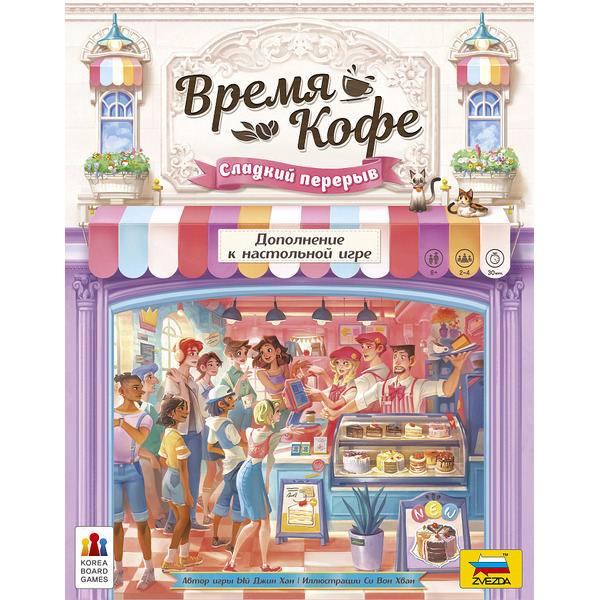 Настольная игра Звезда Время кофе. Сладкий перерыв 8437