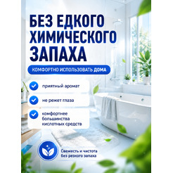 Средство для чистки с антимикробным эффектом Smarti АНТИНАЛЕТ ГЕЛЬ, 1л