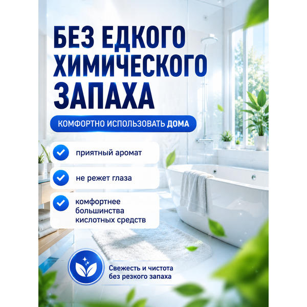 Средство для чистки с антимикробным эффектом Smarti АНТИНАЛЕТ ГЕЛЬ, 1л