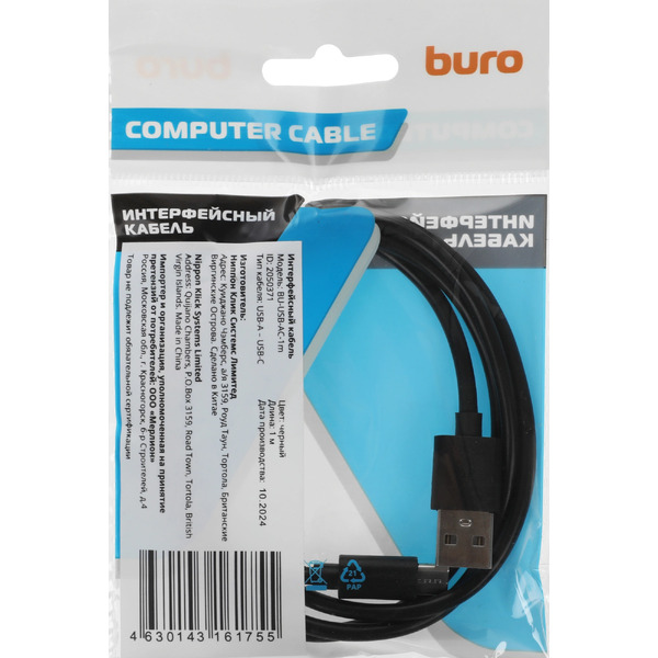 Кабель Buro BU-USB-AC-1M