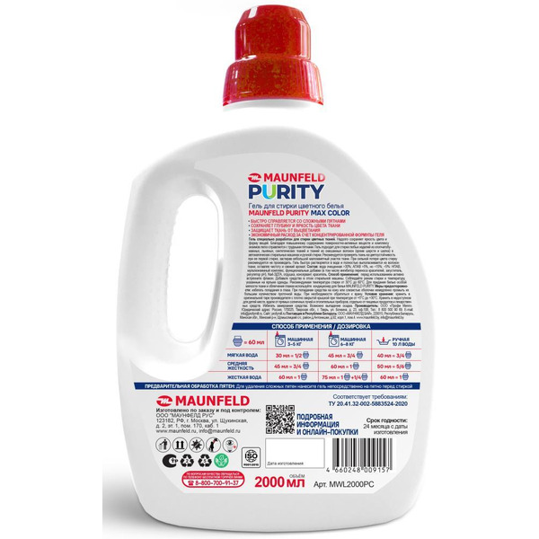Гель для стирки MAUNFELD Purity Max Color MWL2000PC 2 л