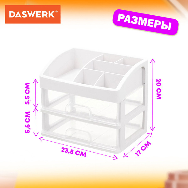 Органайзер DASWERK 608478