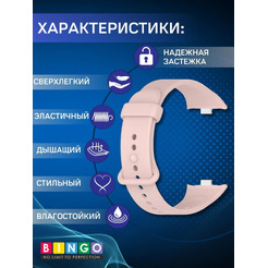 Ремешок Bingo Button для XIAOMI Smart Band 8 Pro/Redmi Watch 4 Розовый