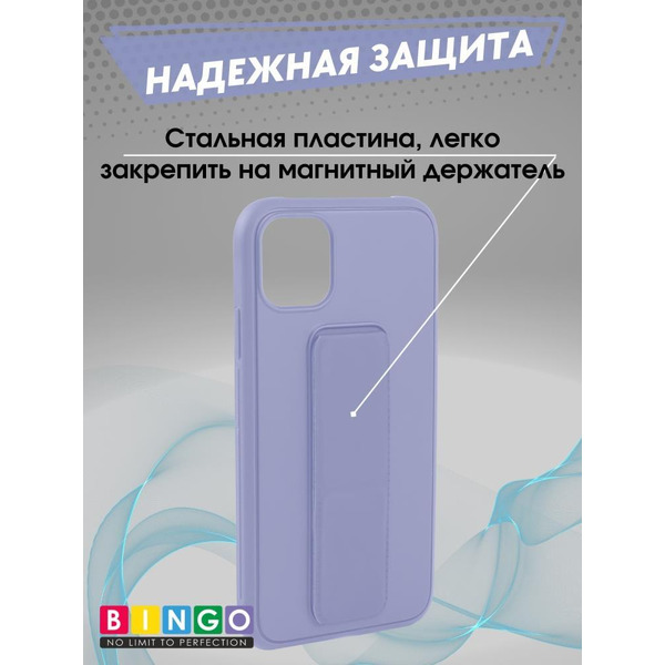 Бампер BINGO Stand для APPLE iPhone 11 лавандовый
