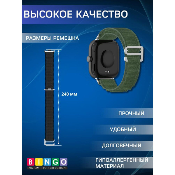 Ремешок Bingo Mountain для XIAOMI Redmi Watch 4/Smart Band 8 Pro Зеленый