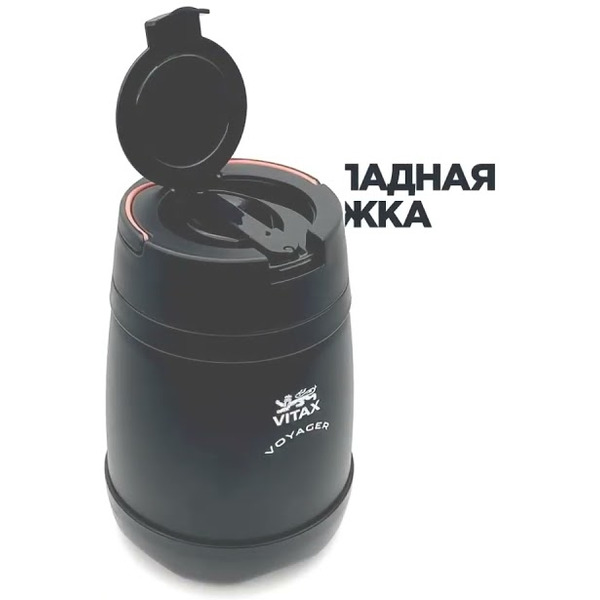 Термос пищевой VITAX Exceptional VX-3416