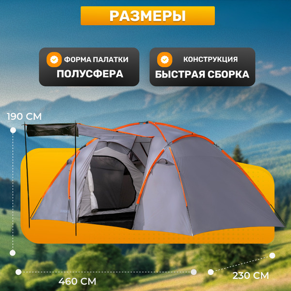 Палатка Sundays ZC-TT020-4P (2+2) (темно-серый/желтый)