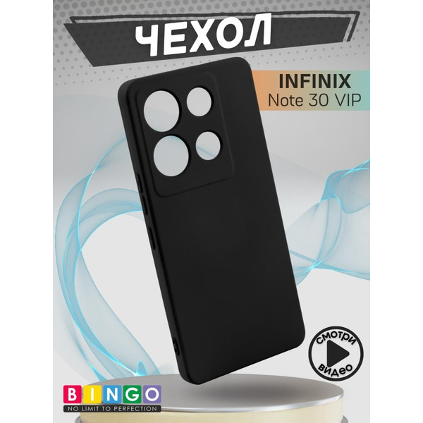 Бампер Bingo Liquid TPU для INFINIX Note 30 VIP Черный