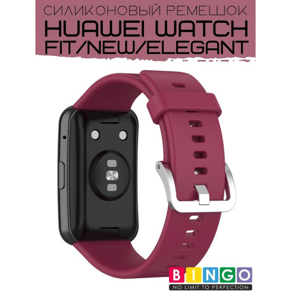 Ремешок Bingo Silicone для HUAWEI Watch FIT Бордовый
