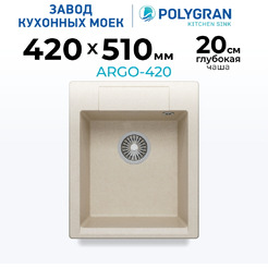 Мойка кухонная Polygran Argo 420 (кремовый)