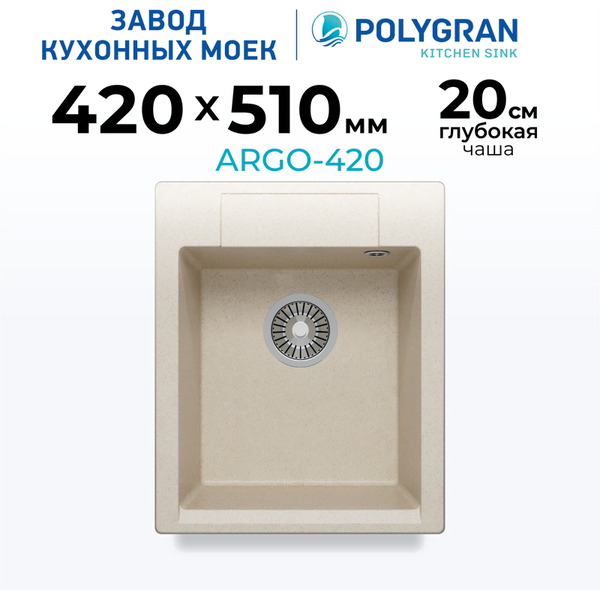 Мойка кухонная Polygran Argo 420 (кремовый)