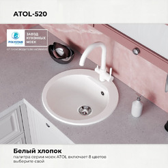 Кухонная мойка Polygran Atol 520 (белый хлопок)