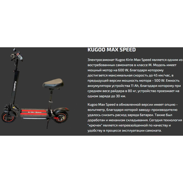 Электросамокат Kugoo MAX SPEED (арт. KG-MAXSP-B)