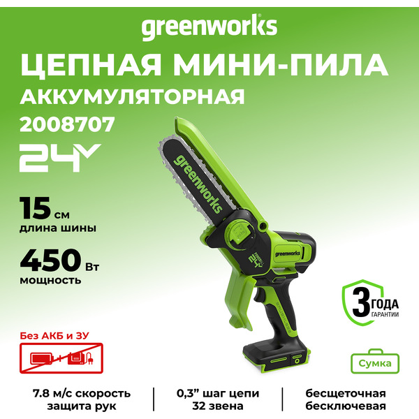 Аккумуляторная пила Greenworks GD24CSMNX 2008707 (без АКБ и ЗУ)