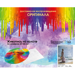 Картина по номерам Белоснежка Утренняя прогулка 933-AB