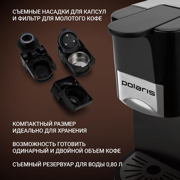 Кофеварка POLARIS PCM 2020
