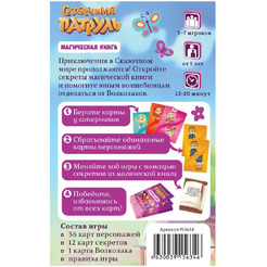 Настольная игра Hobby World 915634 Сказочный патруль Магическая книга