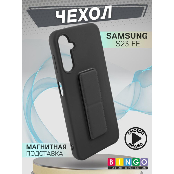 Бампер Bingo Stand для SAMSUNG S23 FE Черный