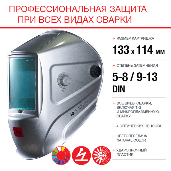 Сварочная маска Fubag Ultima 5-13 Visor (992530)