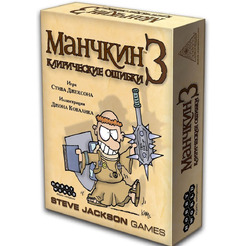 Настольная игра Hobby World Манчкин 3. Клирические ошибки (2-е рус. изд.)