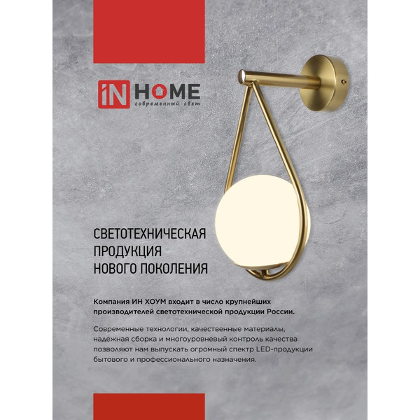 Светильник настенный под лампу IN HOME AURORA ONE-G9-LT 4690612063706