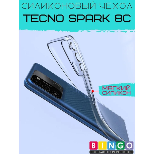 Бампер Bingo TPU 2.0mm для TECNO Spark 8C Белый