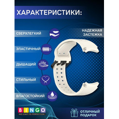 Ремешок Bingo Double Holes для SAMSUNG Galaxy Watch 4/5/6/7/FE Молочный