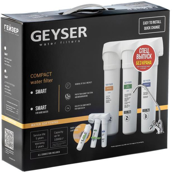 Стационарная система Гейзер Смарт для жесткой воды (без крана) 16028