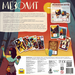 Настольная игра ЗВЕЗДА Мезолит 8441