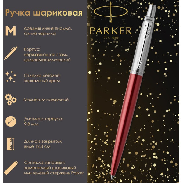 Ручка шариковая Jotter Core Kensington Red CT PARKER 142379 / 1953187