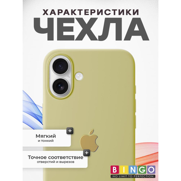 Бампер BINGO Silicone Case для APPLE iPhone 16 Plus желтый