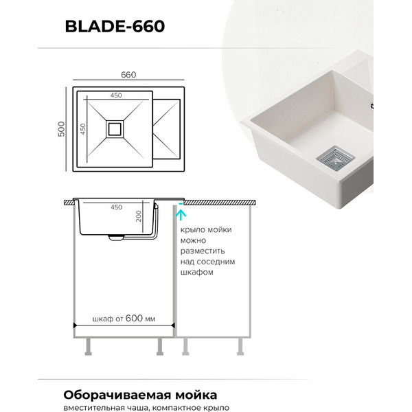 Кухонная мойка Polygran Blade 660 (белый хлопок)