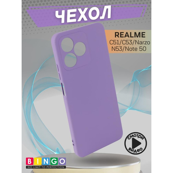 Бампер Bingo Liquid TPU для REALME C51/C53/Narzo N53 Фиолетовый