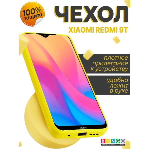 Бампер Bingo Liquid TPU для XIAOMI Redmi 9T Желтый
