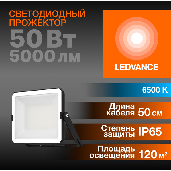 Прожектор LEDVANCE FL ECO 50W765