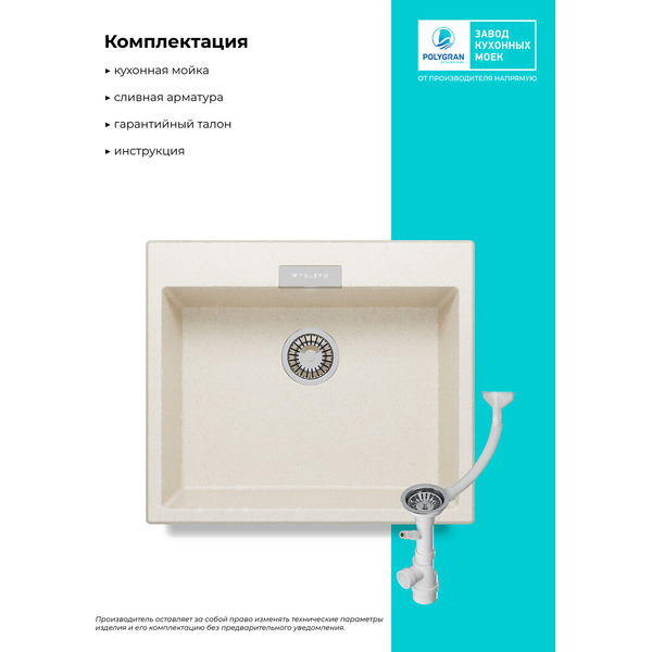 Мойка кухонная Polygran Tolero 580 (кремовый)