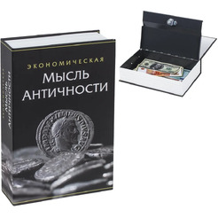 Сейф-книга BRAUBERG Экономическая мысль античности