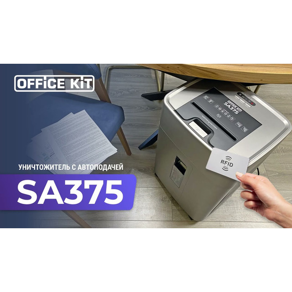 Шредер Office Kit SA375