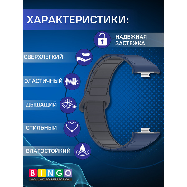 Ремешок Bingo Silicone Magnetic для XIAOMI Smart Band 8 Pro/Redmi Watch 4 (темно-синий/серый)
