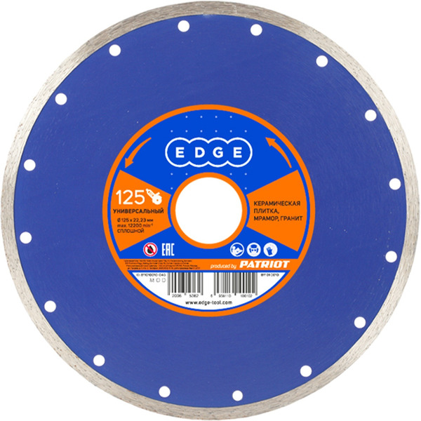 Алмазный диск Patriot сплошной 125х22.23 мм