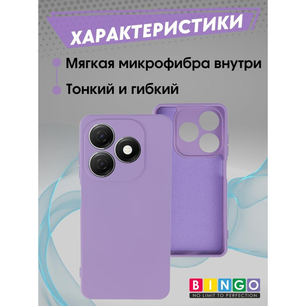 Бампер Bingo Liquid TPU для TECNO Spark 20/20C/Go 2024/Pop 8 Фиолетовый