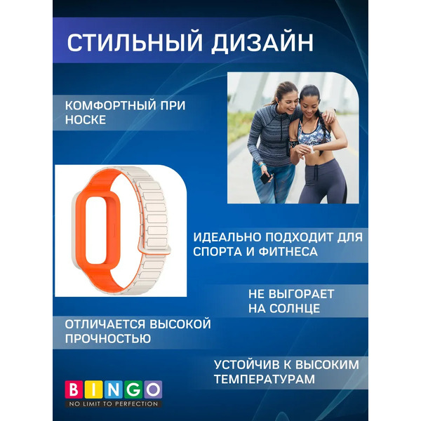 Ремешок для умных часов Bingo Silicone Magnetic для Xiaomi Redmi Smart Band 3/9 Active (бежевый/оранжевый)
