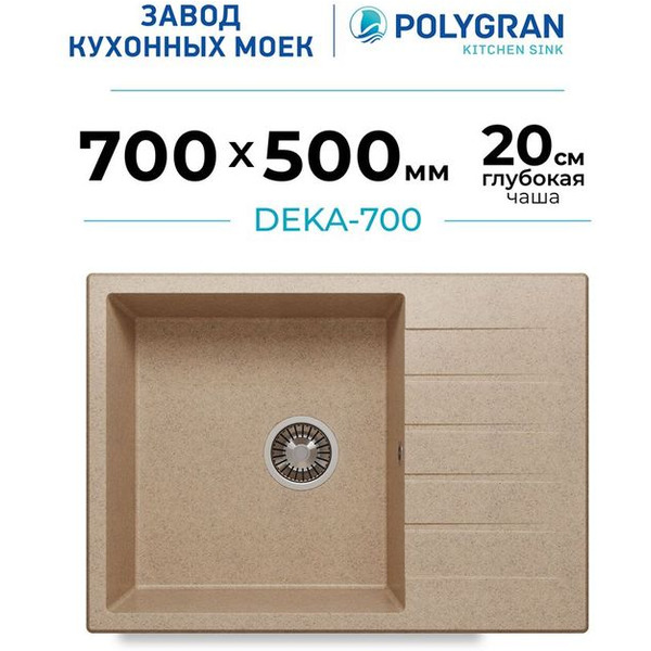 Кухонная мойка Polygran Deka 700 (песочный)