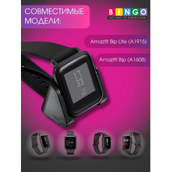 Зарядное устройство Bingo для Amazfit Bip/Bip Lite/Bip S/Bip S Lite
