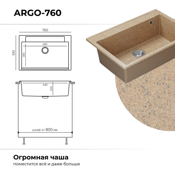Кухонная мойка Polygran Argo 760 (песочный)