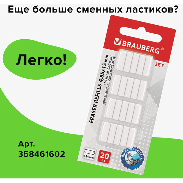 Ластик электрический JET BRAUBERG 229617