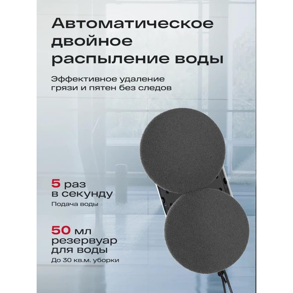 Робот мойщик окон Atvel Zorro Z6 Spray plus