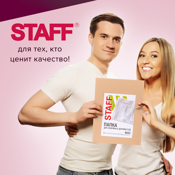 Папка для документов STAFF 237808